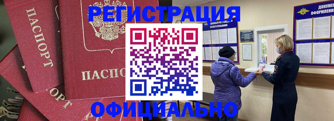 купить прописку в Печоре